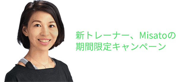 期間限定キャンペーン